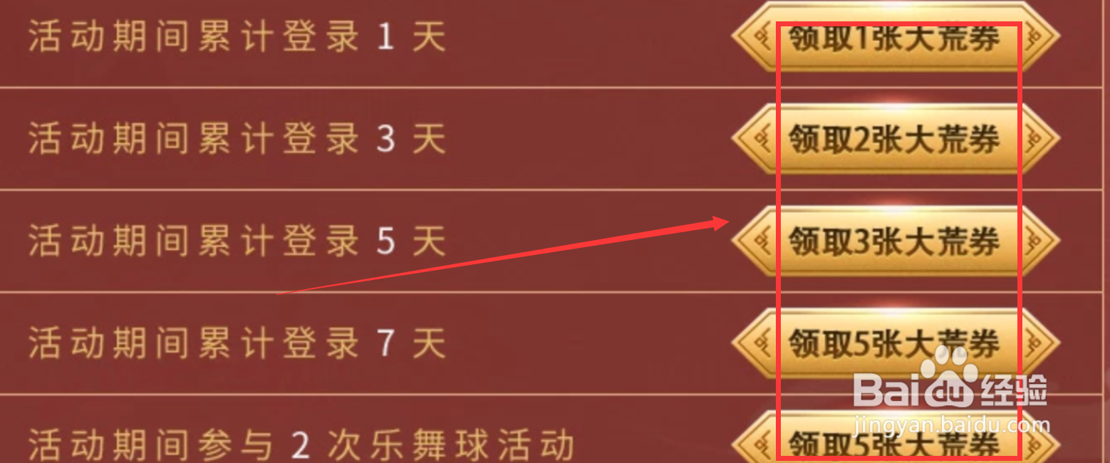 妄想山海大荒券怎么获得