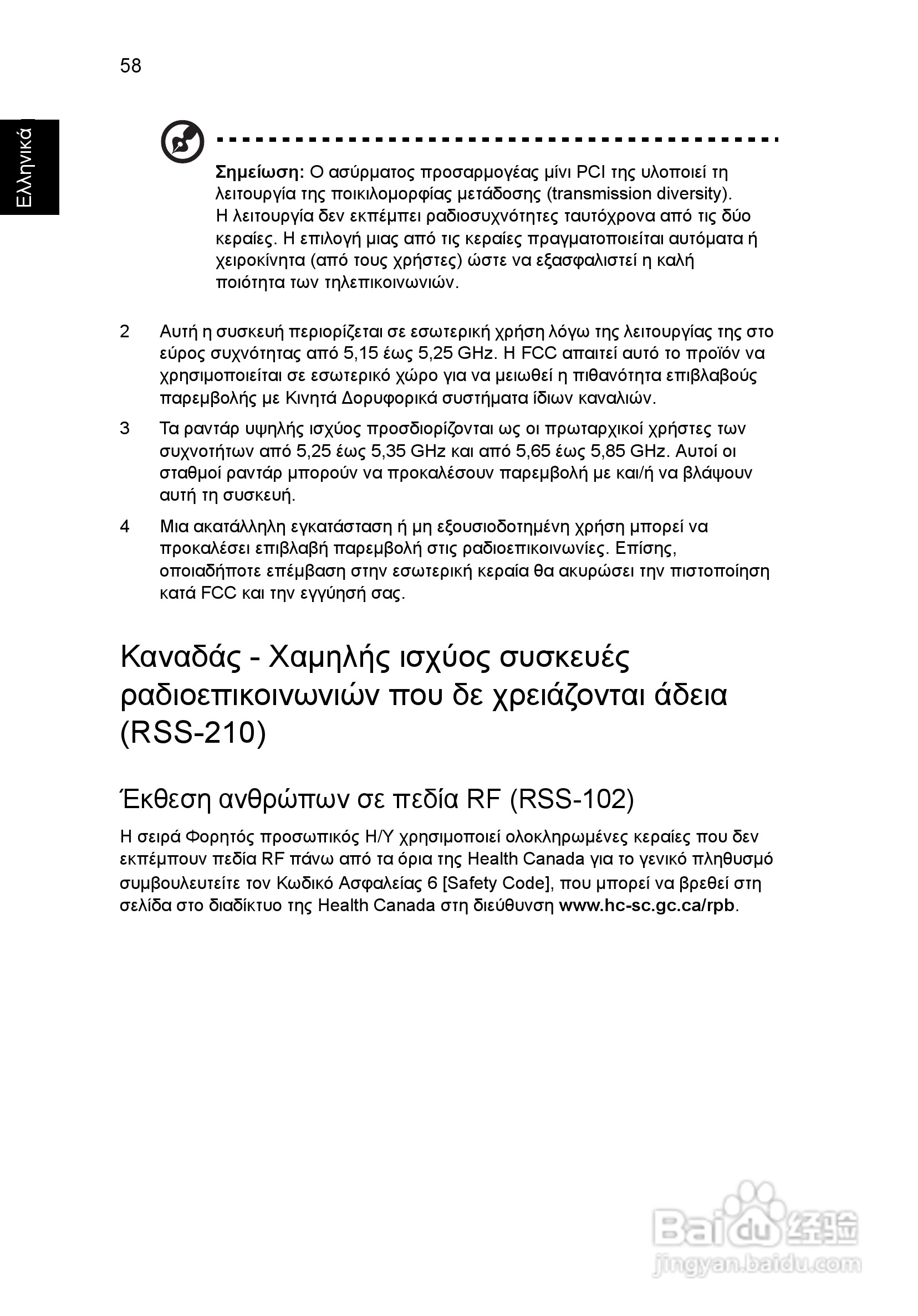 ACER宏基Aspire 5830G笔记本说明书:[183]