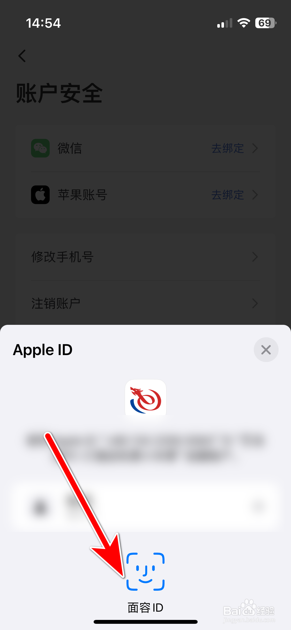 艺龙旅行如何绑定苹果账号