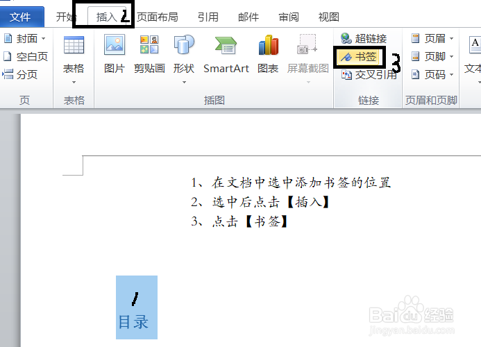 word2010操作步骤技巧十五