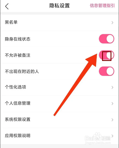 皮皮蟹怎么设置不允许被备注