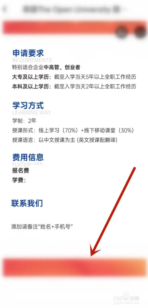 如何报考mba在职研究生