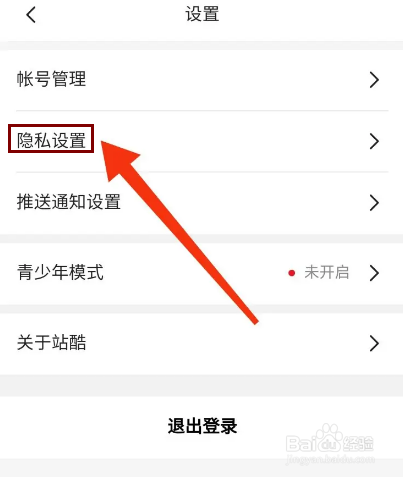 站酷怎么开启个性化服务