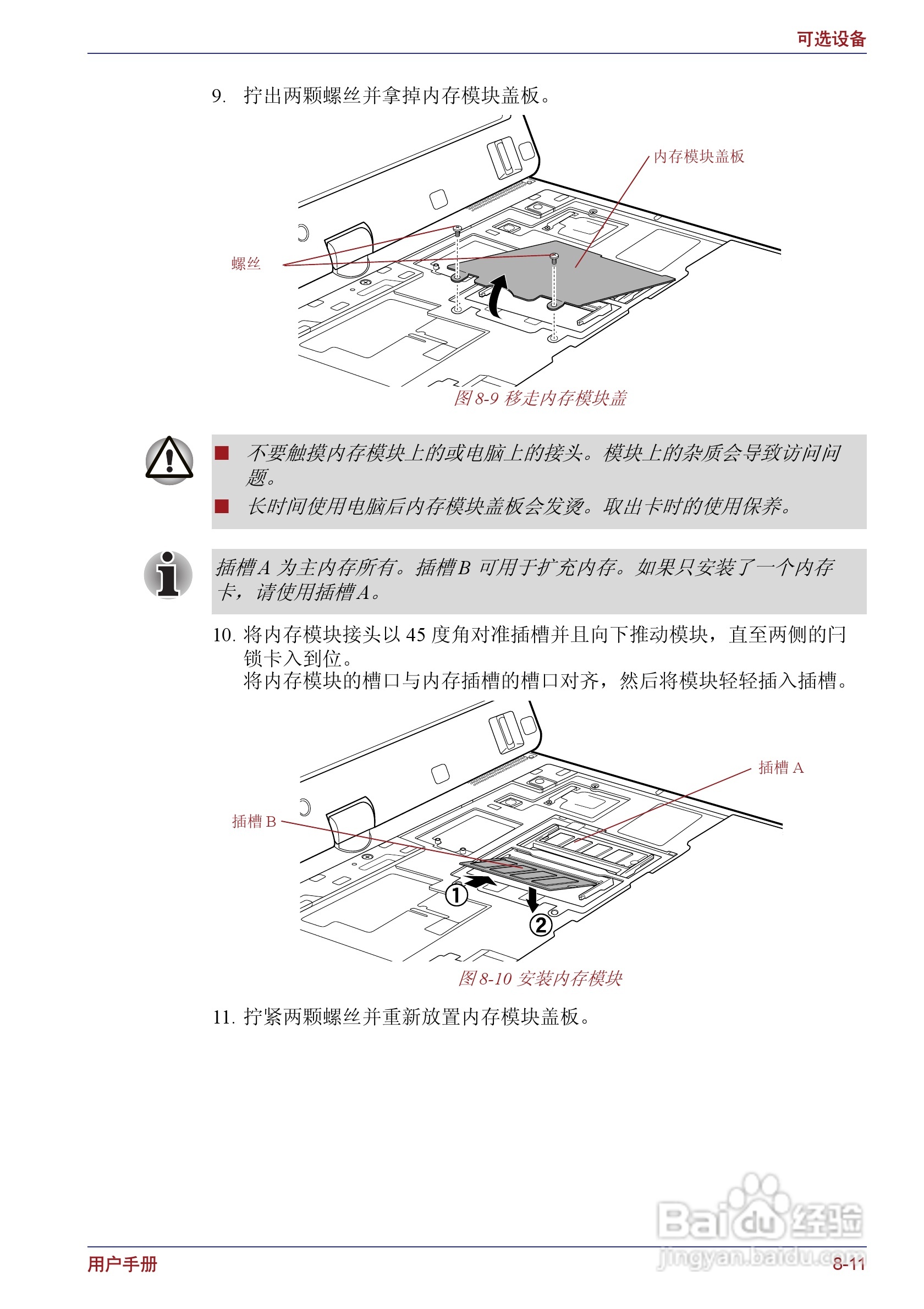 东芝Portege M400笔记本电脑使用说明书:[18]