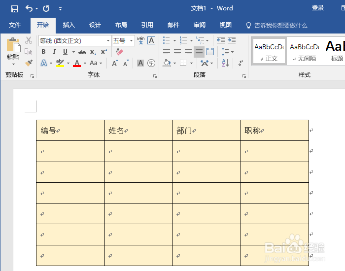word表格怎么填充序列