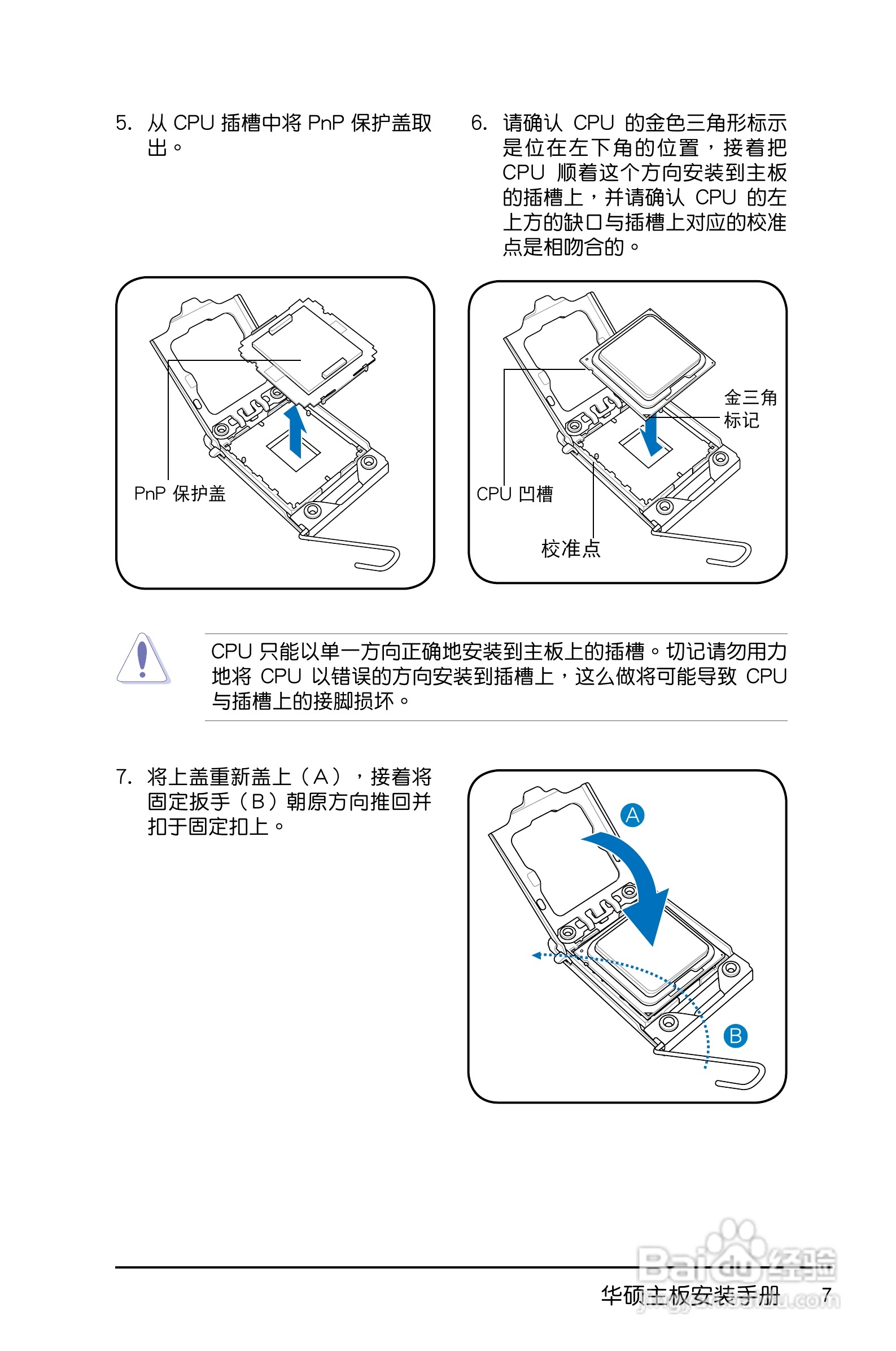 华硕P5KPLCON主板简体中文版说明书:[1]