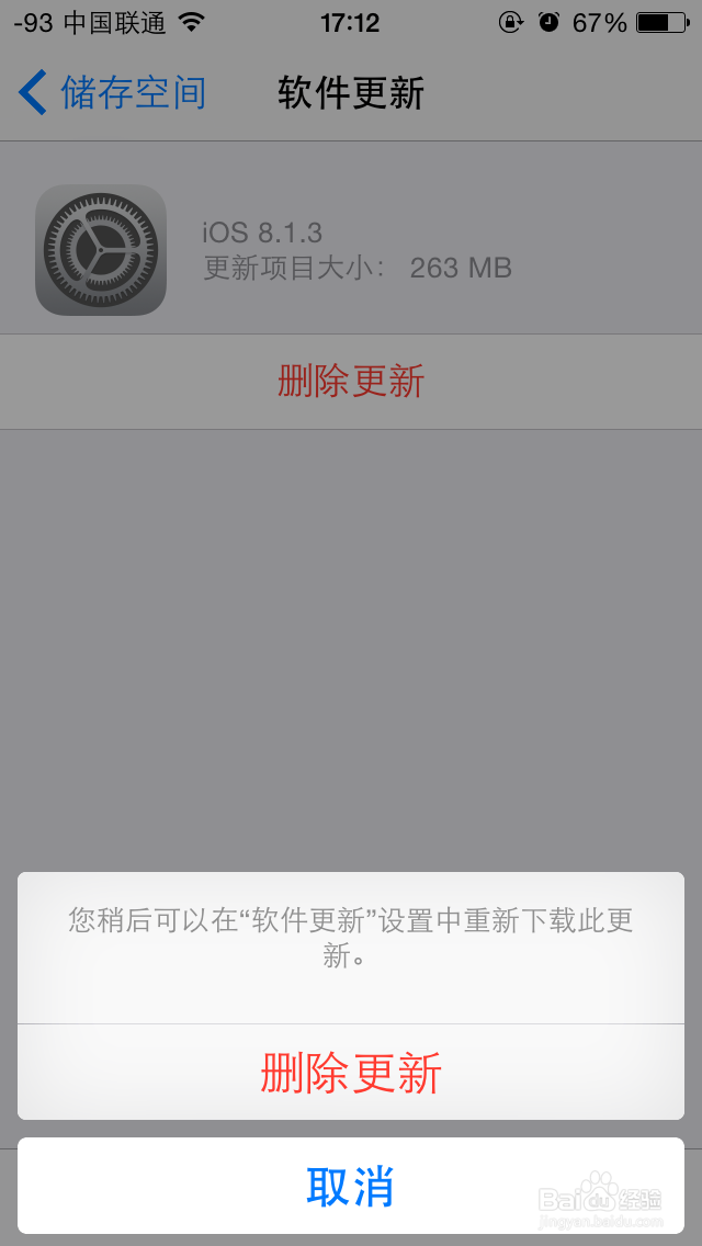iphone怎样删除自动下载的8.1.3固件节省空间