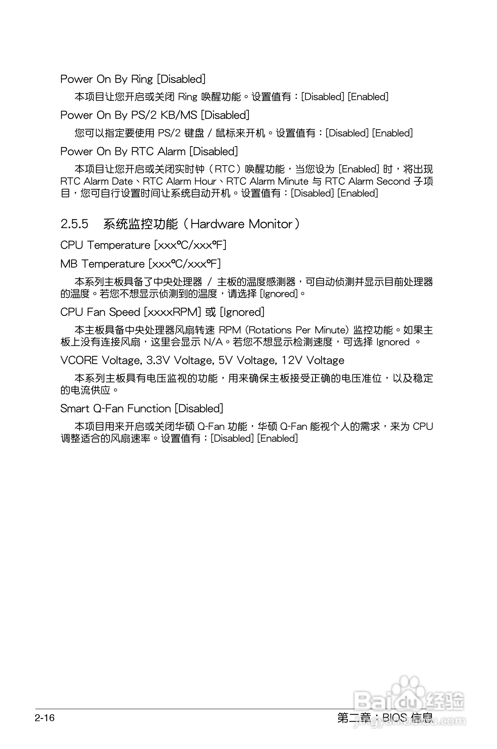华硕 M4N78 SE主板说明书:[6]