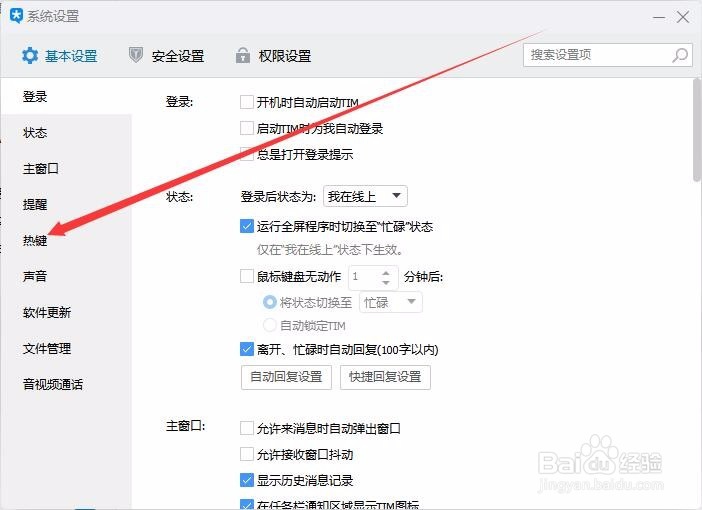 怎么样设置tim截图快捷键 如何用TIM在电脑截图