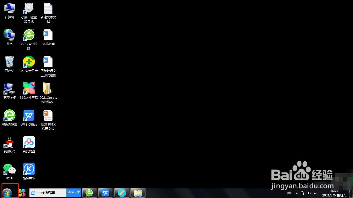 win7运行怎么打开