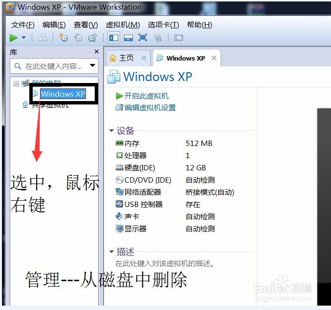 虚拟机中如何安装win7系统