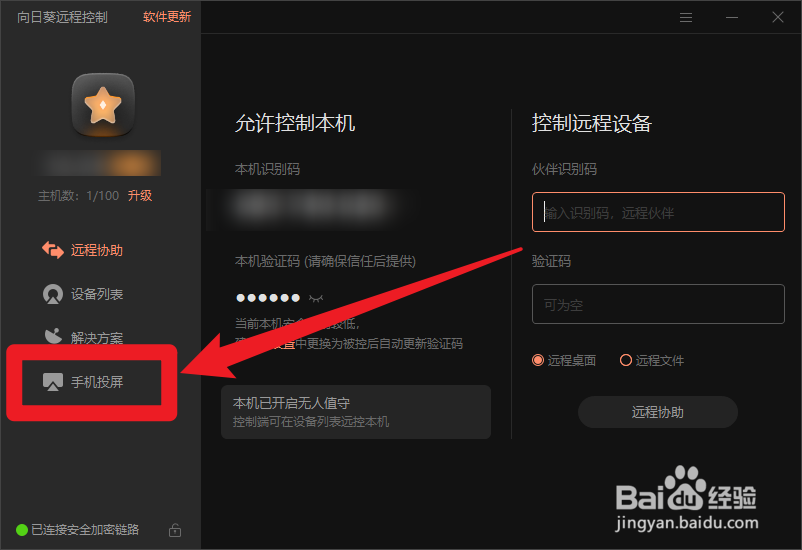向日葵怎么手机投屏