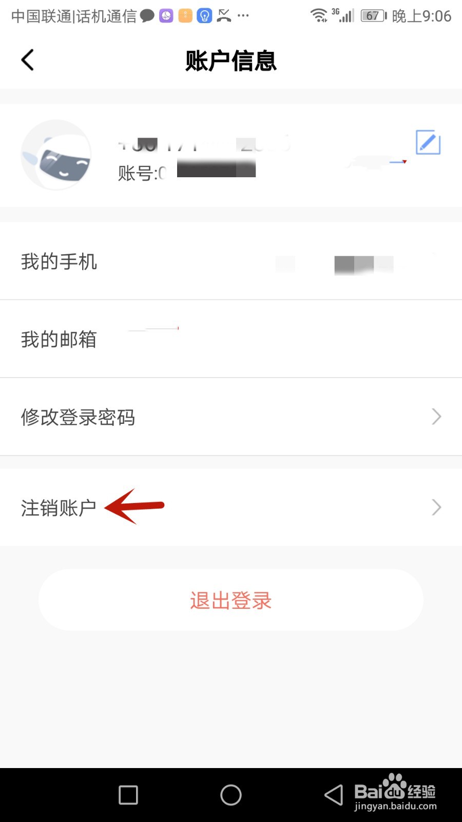 如何注销有看头账户