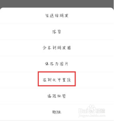 微信置顶文字怎么设置