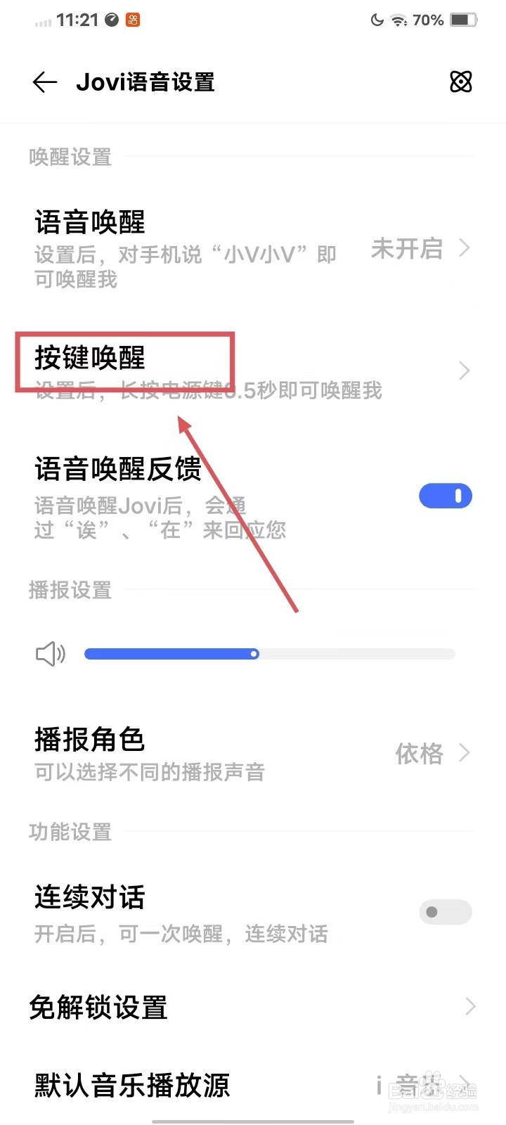 iQOO手机如何开启jovi语音线控耳机唤醒?