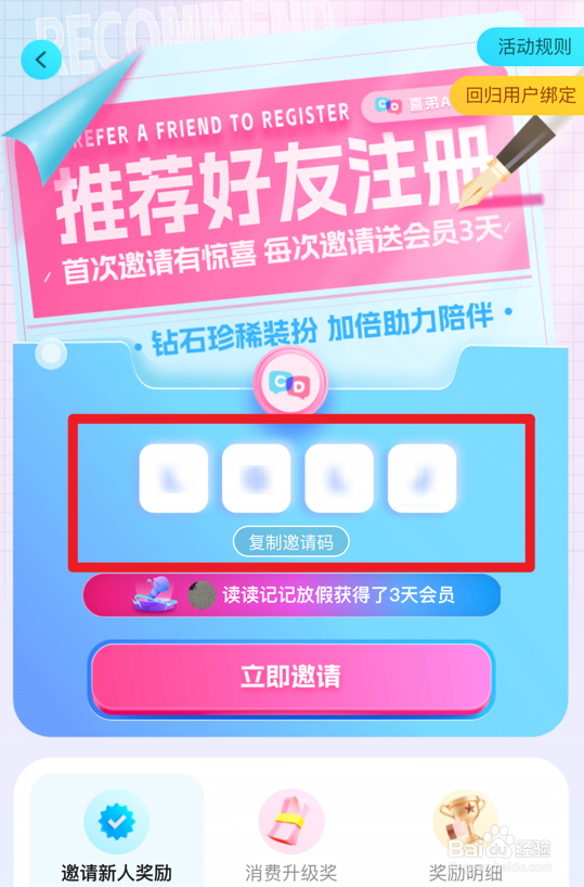 喜弟app怎么查看自己的邀请码