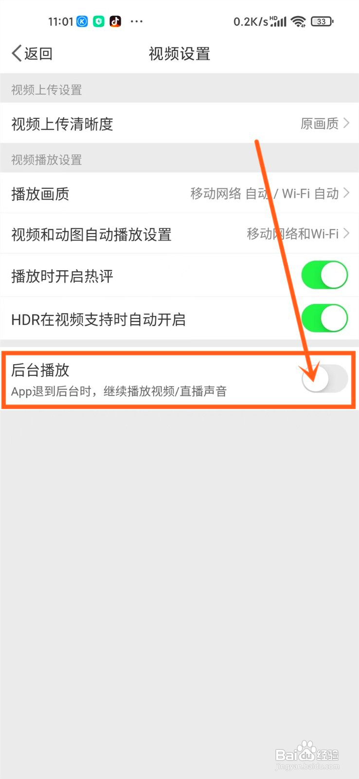 微博视频后台播放怎么关闭