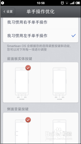 Smartisan T1(锤子手机)单手操作怎么用