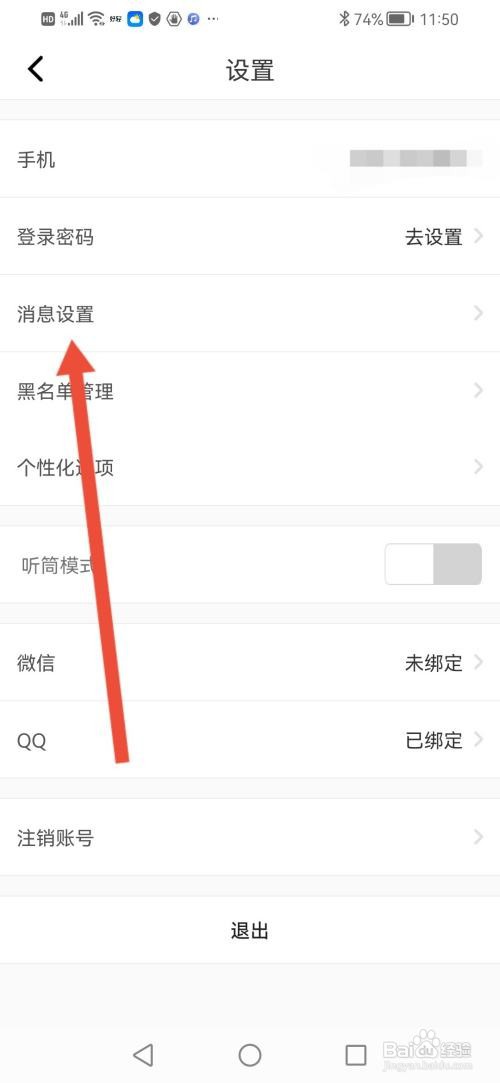 壹点灵怎么关闭消息声音提醒