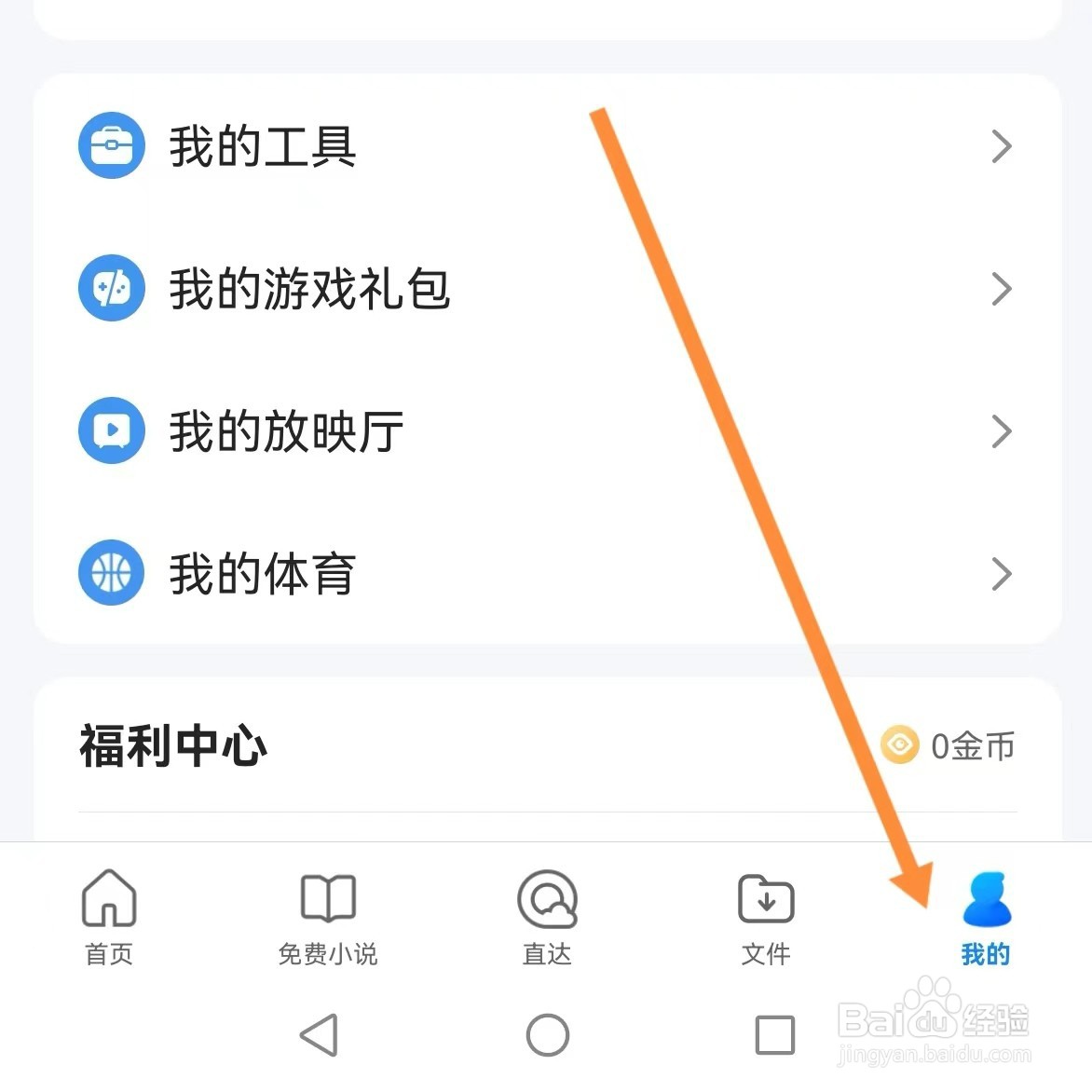 QQ浏览器如何查找网页