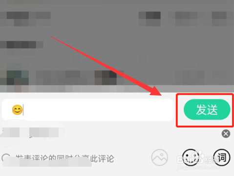 QQ音乐怎么发布歌词评论
