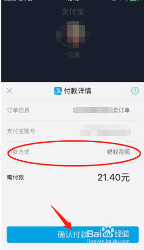 如何把支付宝花呗设为首选支付方式?