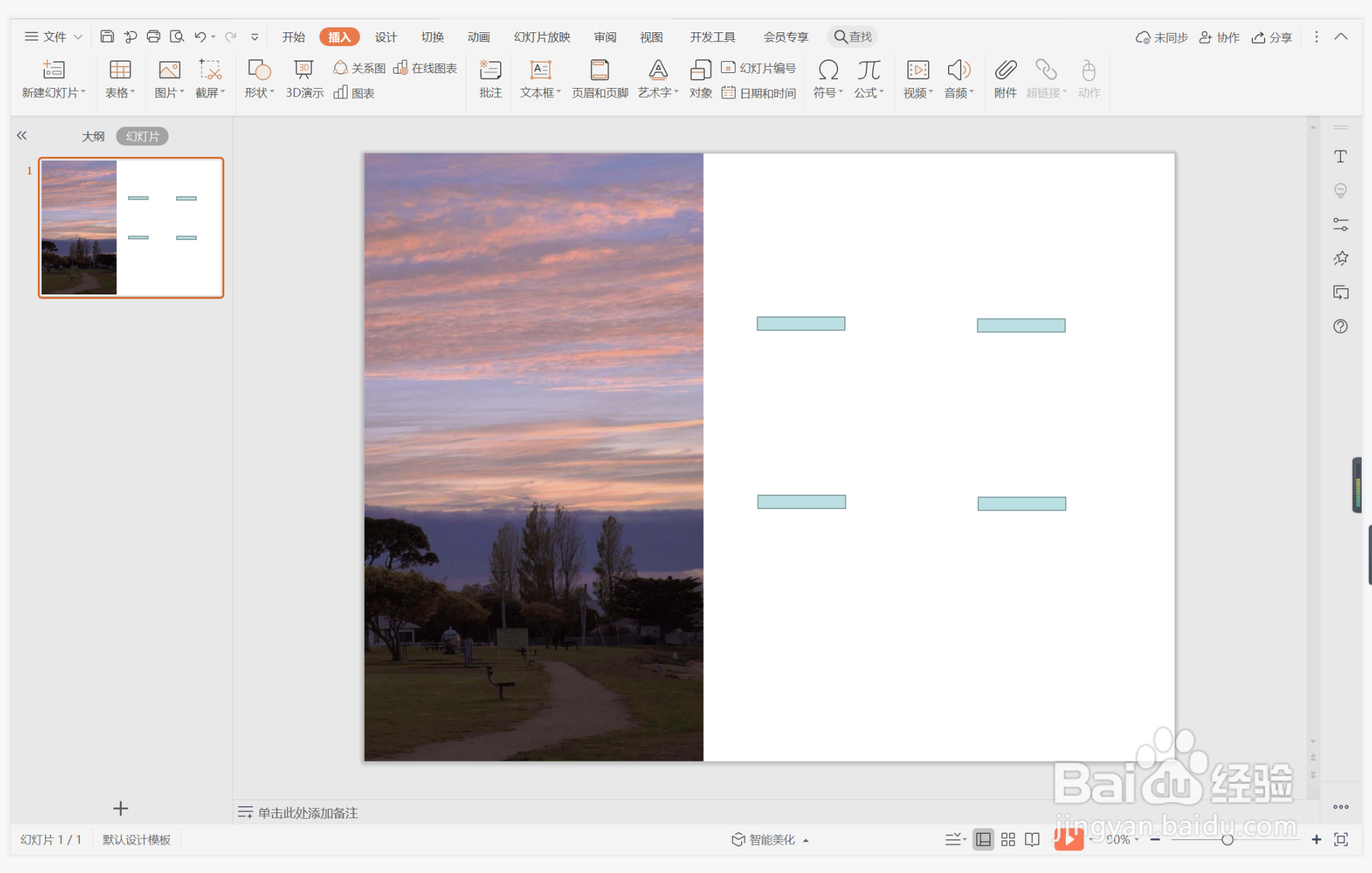 wps演示中如何制作日系简洁型目录