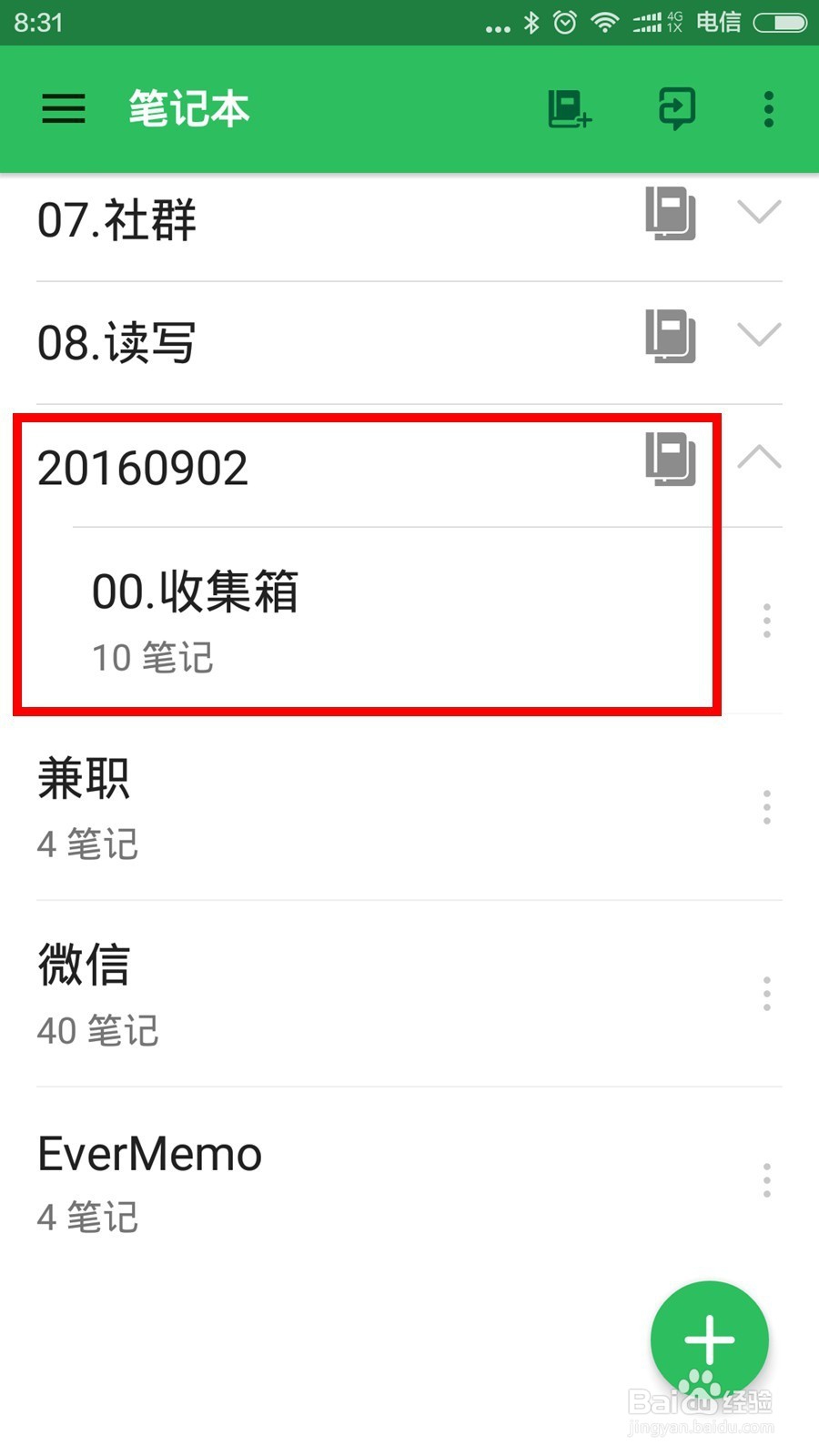 Evernote印象笔记怎么新建笔记本组？