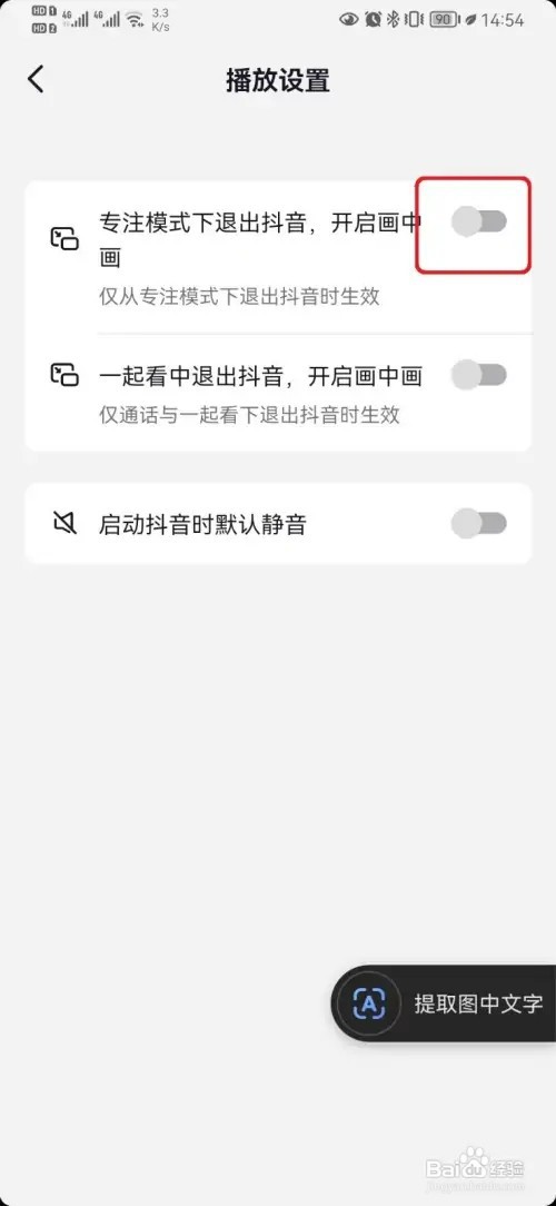 怎样取消抖音专注模式下画中画设置