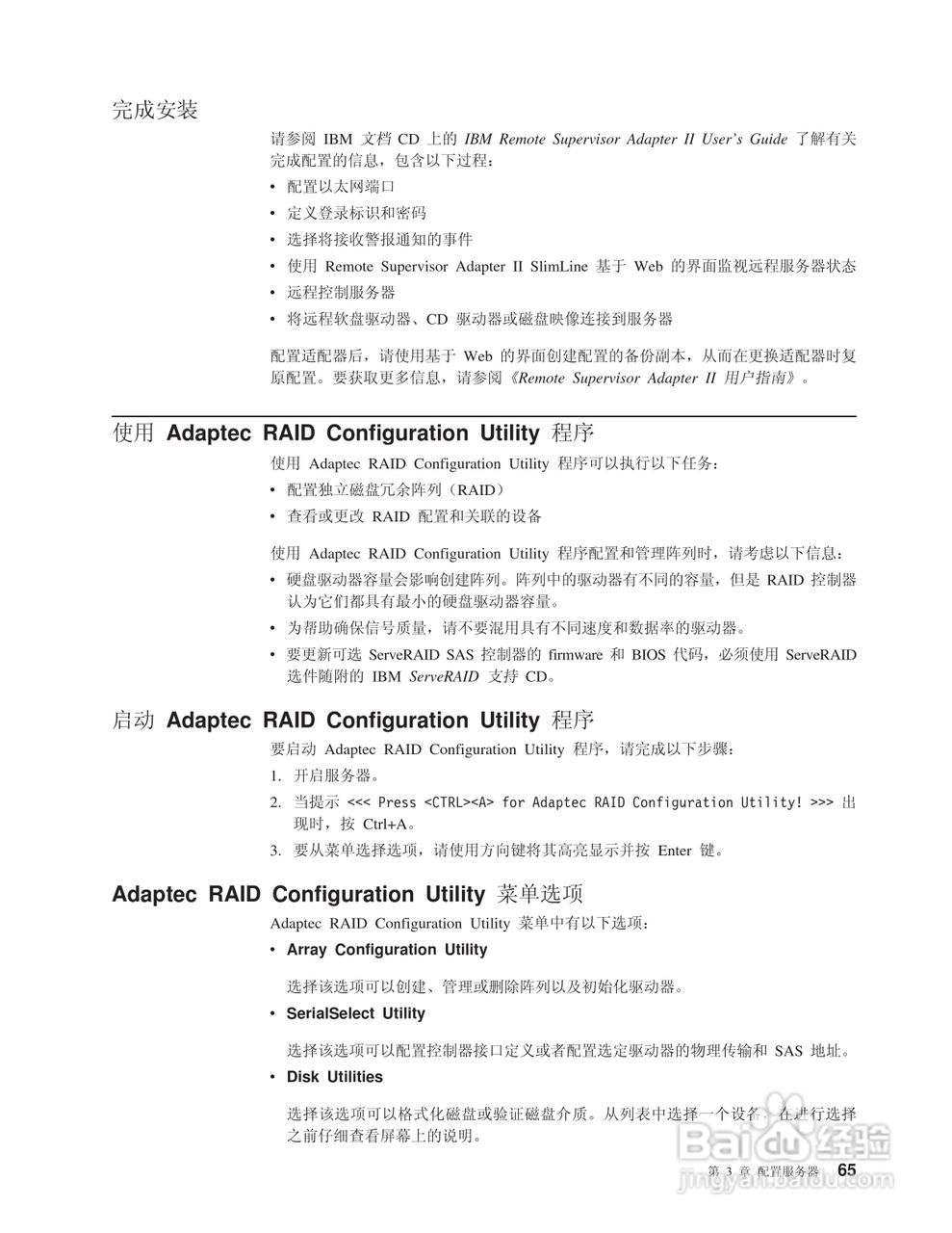 IBM System x3500 7977型服务器说明书:[8]
