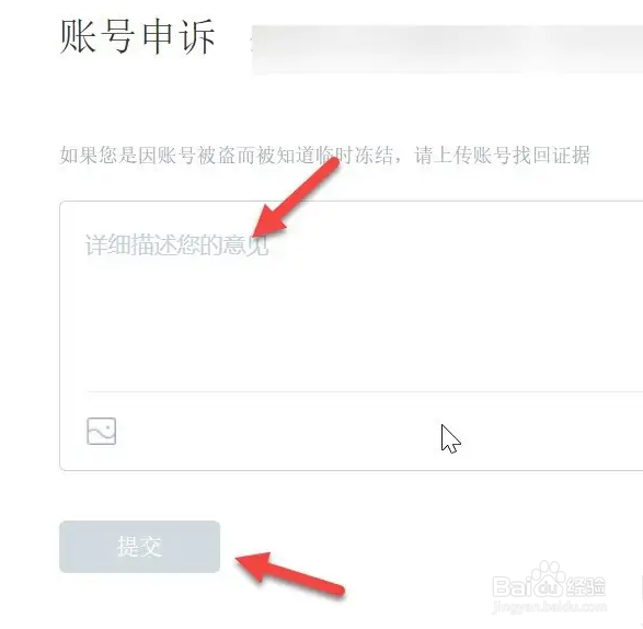 百度知道账号被封了怎么申诉