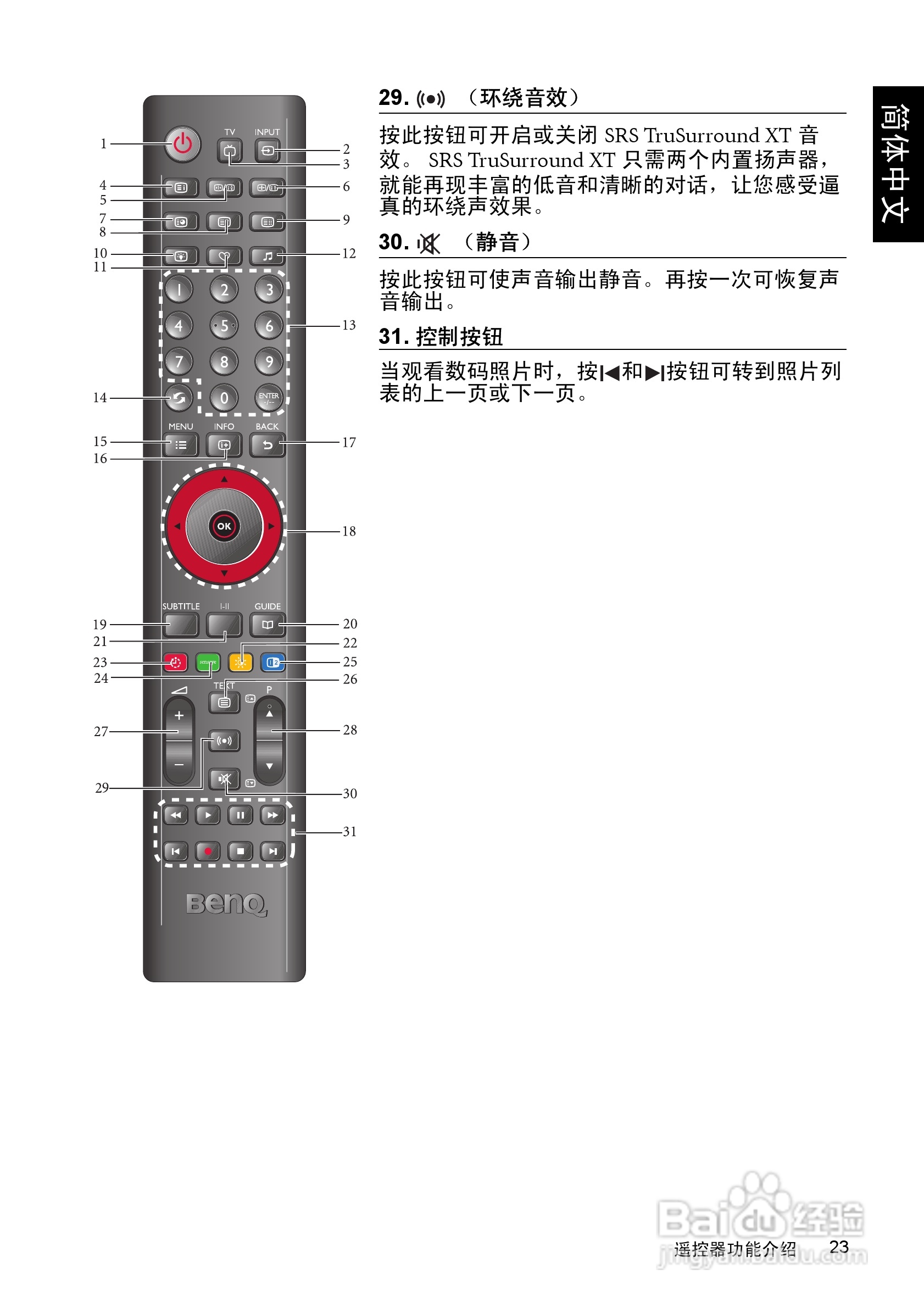 明基SQ4231液晶彩电使用说明书:[3]