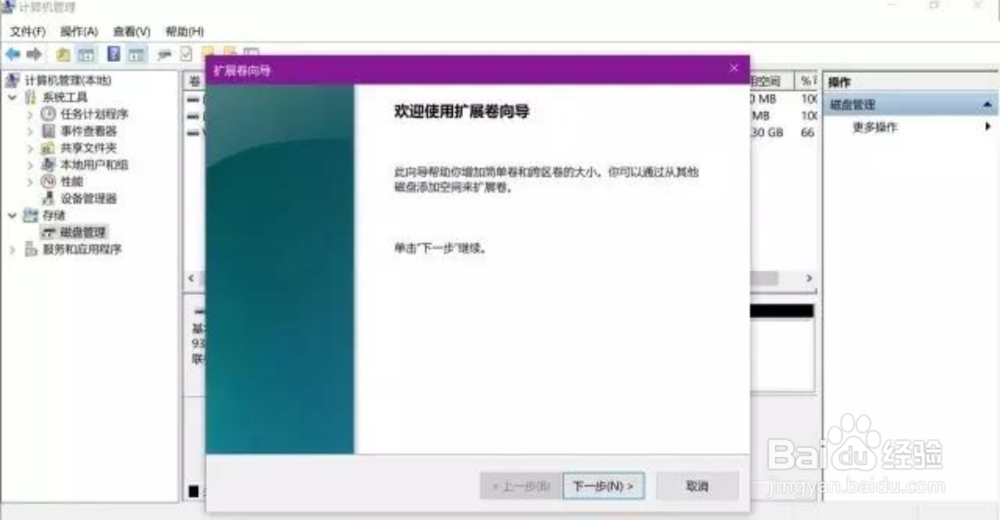 C盘扩容的方法