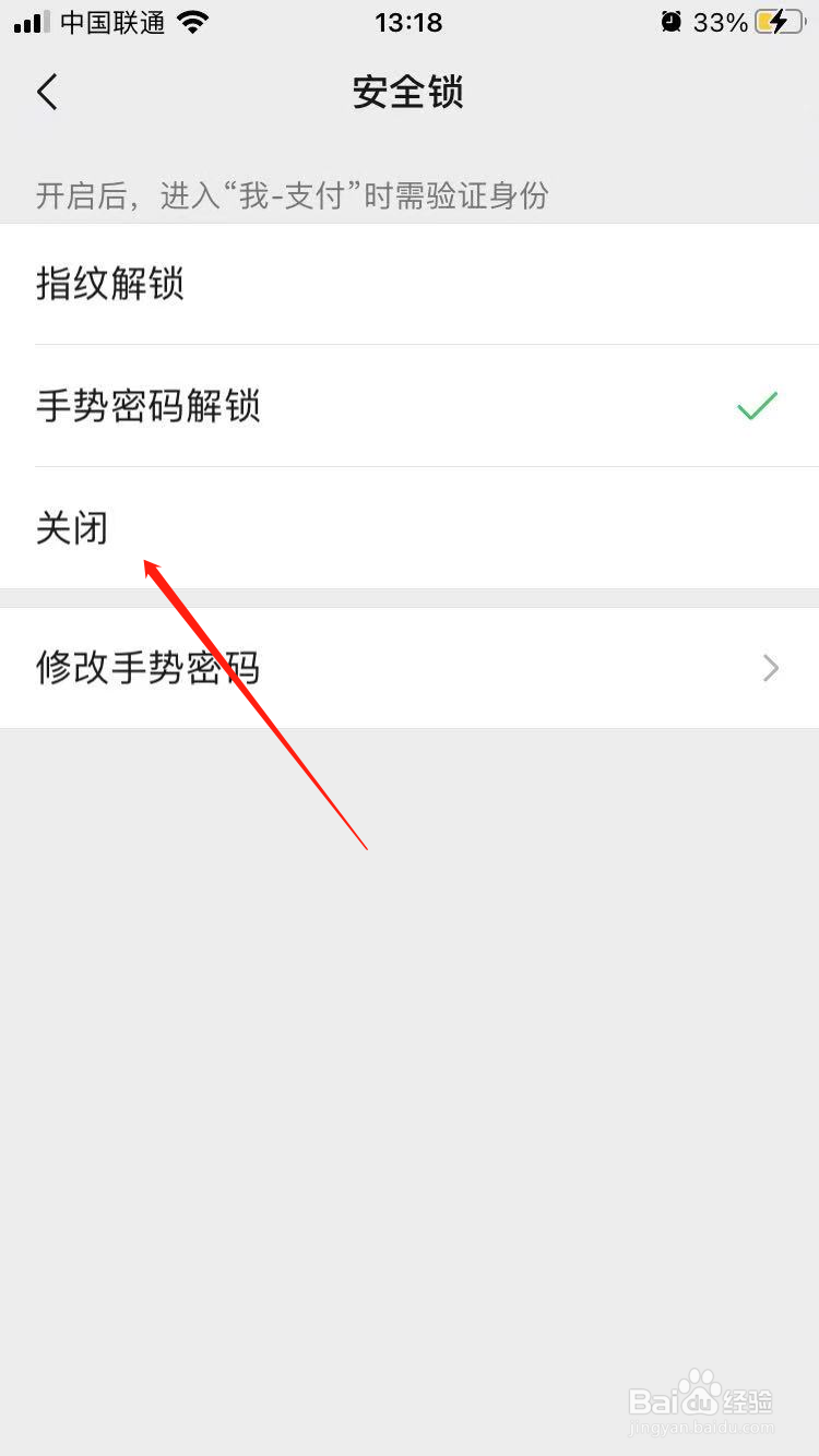 微信怎么关闭手势密码