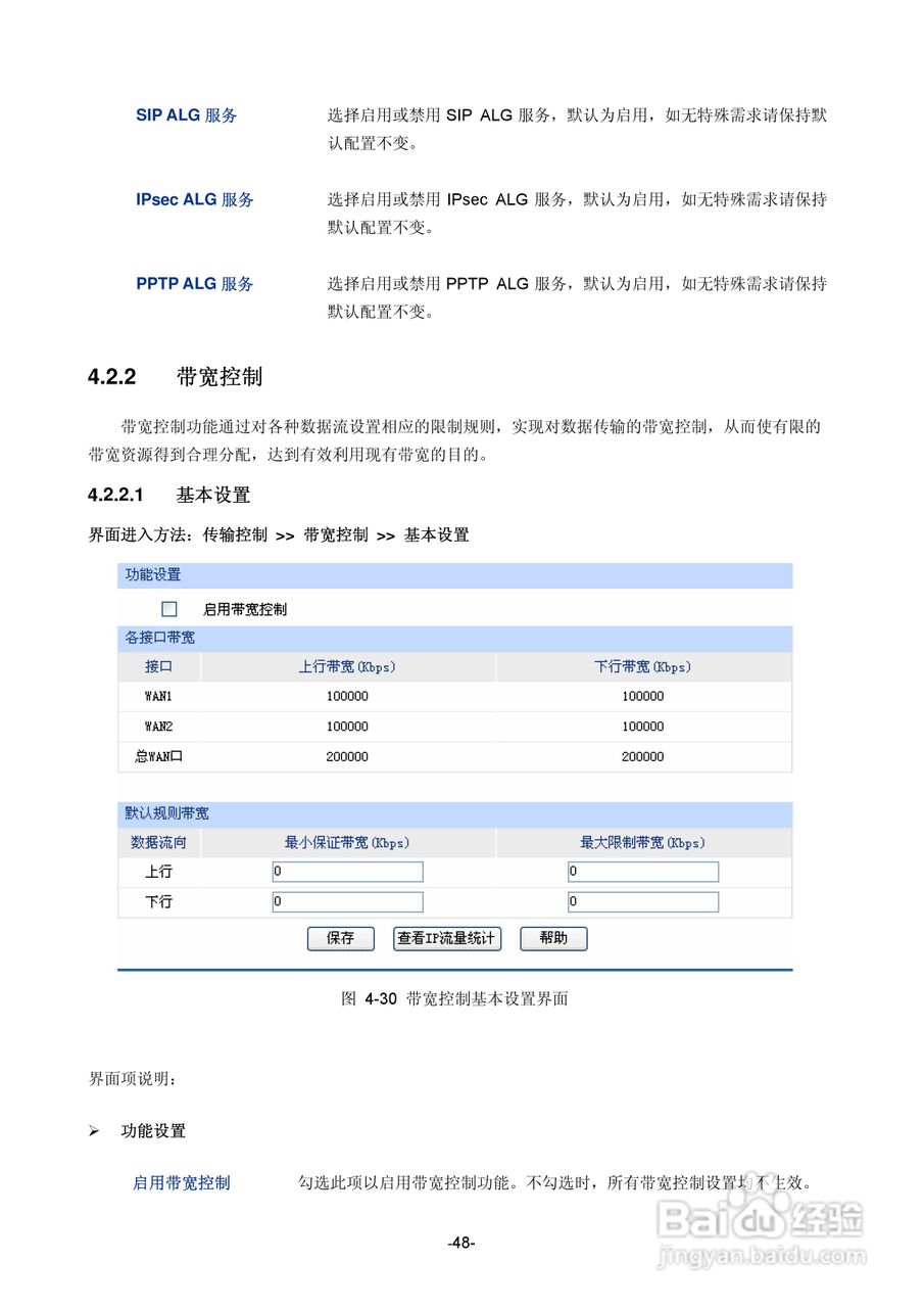 TP-LINK TE-ER6120路由器用户手册:[6]