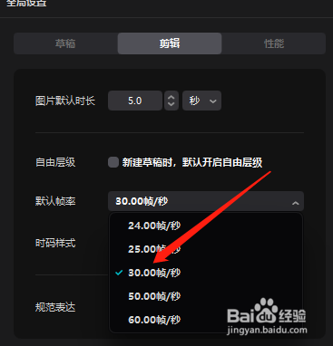 剪映专业版如何设置默认帧率