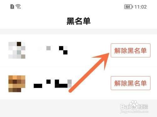 百度怎么解除黑名单