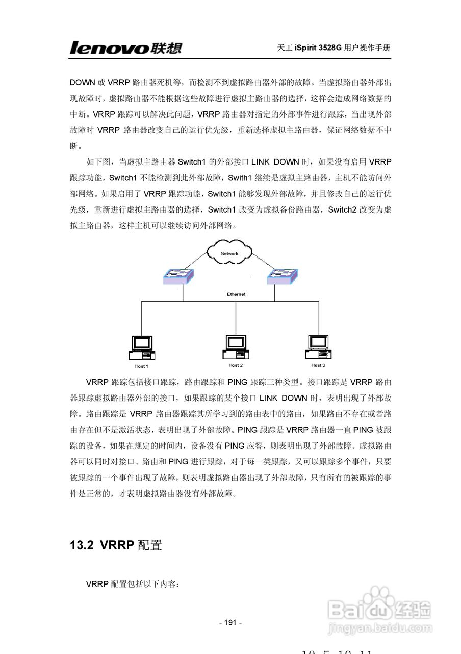 联想天工 iSpirit 3528G交换机 用户操作手册:[19]
