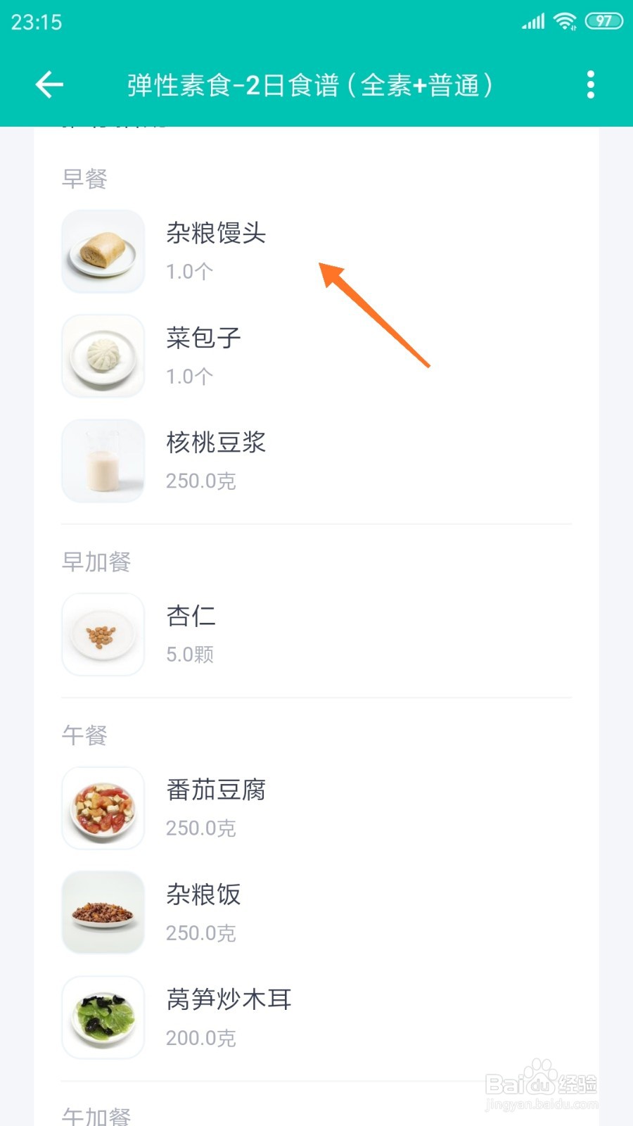 薄荷健康中如何查看杂粮馒头