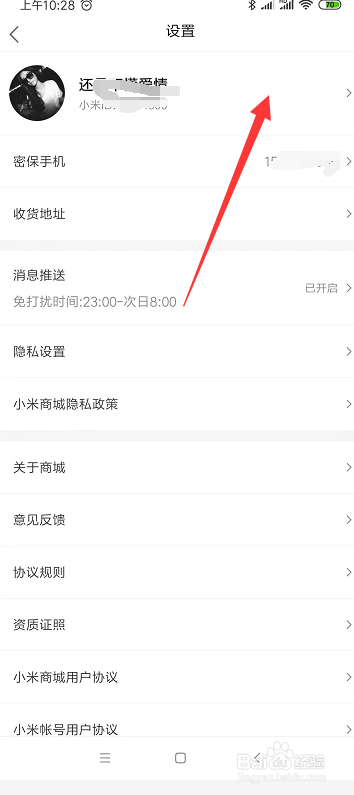 在手机端小米商城中怎么更换头像