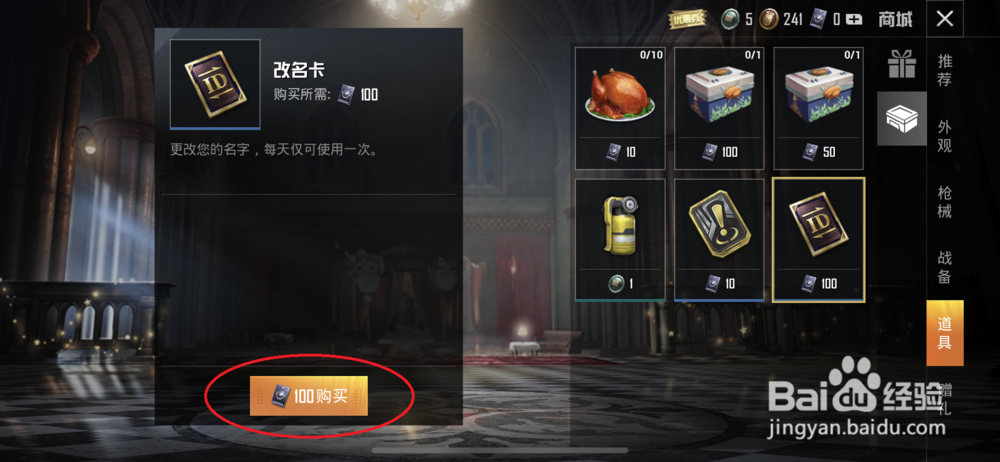 和平精英如何获取改名卡