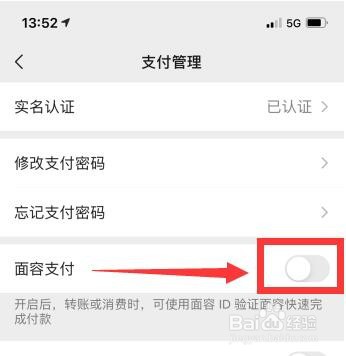 微信可以人脸支付吗