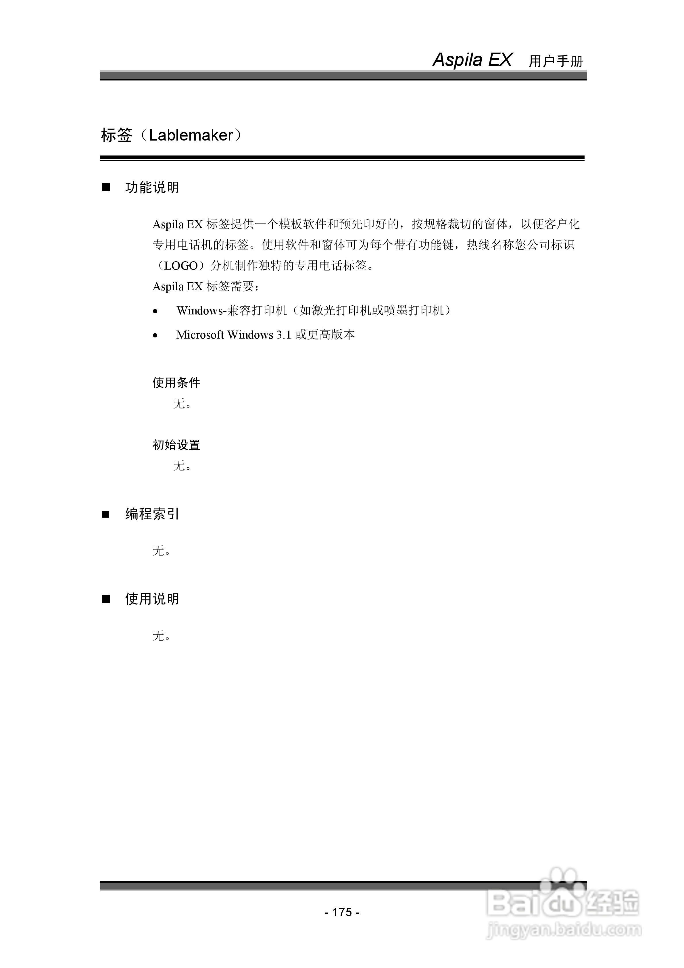 NEC交换机说明书:[19]