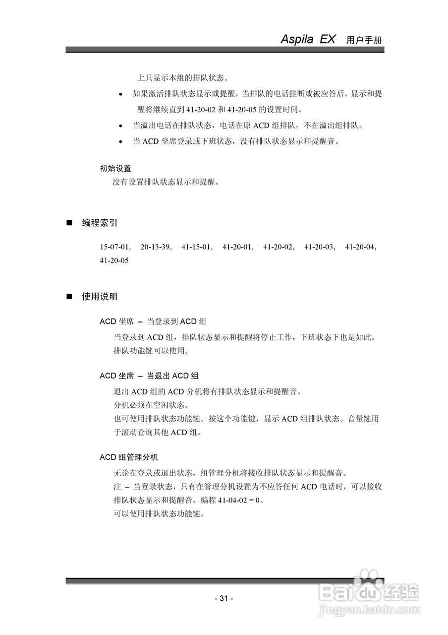 NEC交换机说明书:[4]