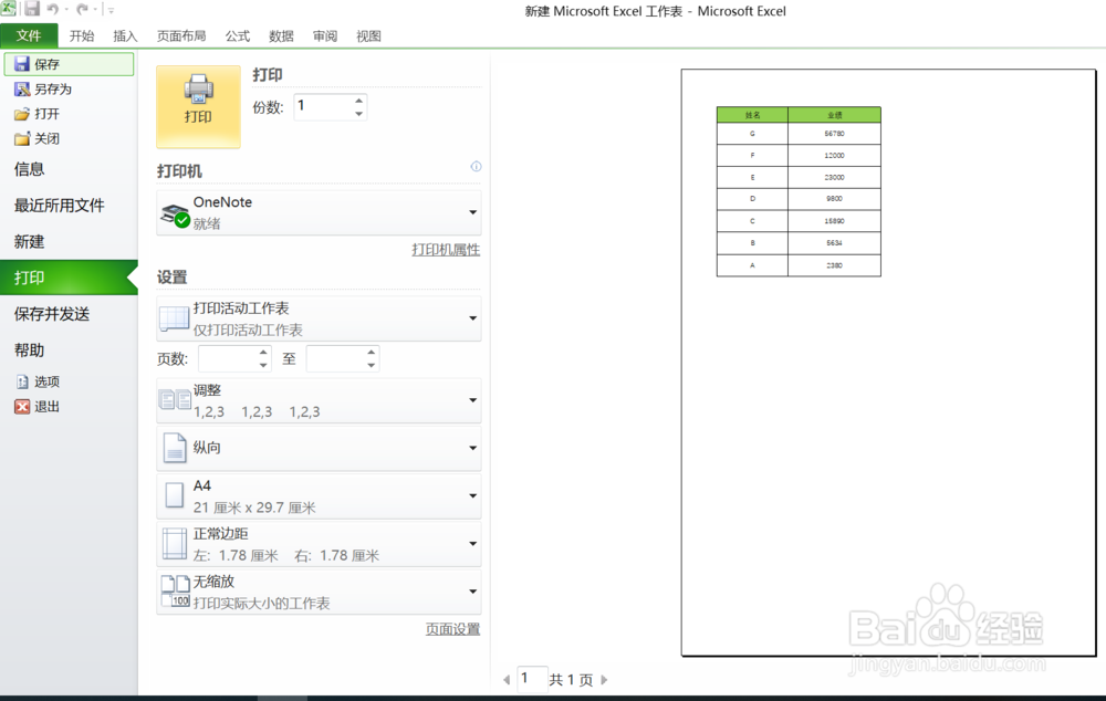 在EXCEL表格中,如何选定指定的区域进行打印呢