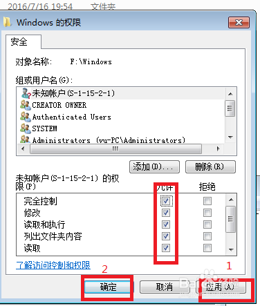 删除Windows相关文件时需要获得权限