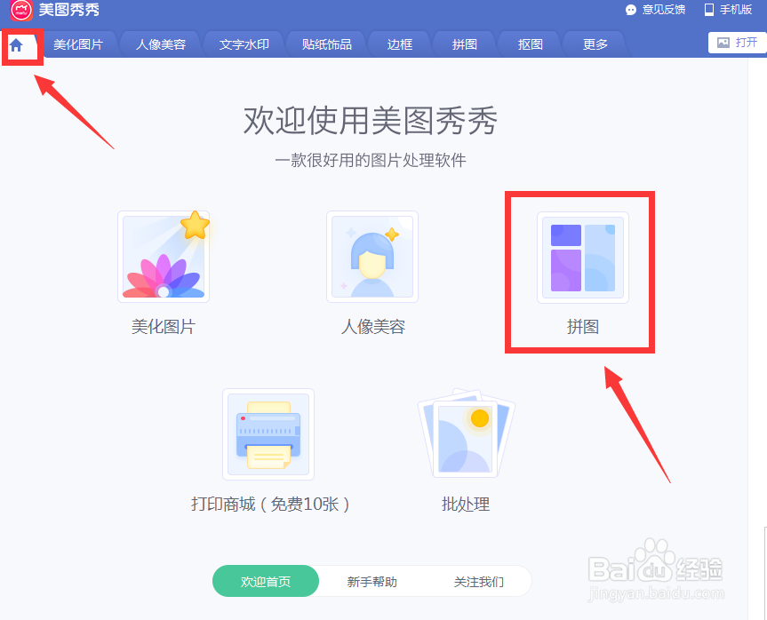 详解如何用美图秀秀制作简易海报