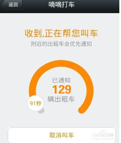微信支付 嘀嘀打车 操作步骤