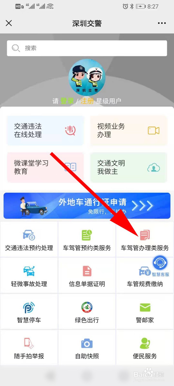 深圳每月一次免限行怎么申请