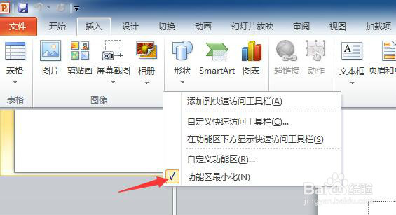 PPT2010如何隐藏功能区